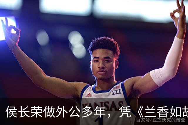 侯长荣做外公多年，凭《兰香如故》走红，因太漂亮冲上热搜