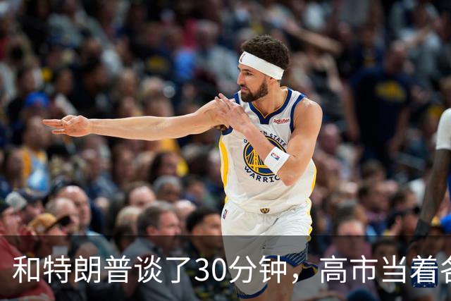 和特朗普谈了30分钟，高市当着各国的面，不许称日本“敌对国家”